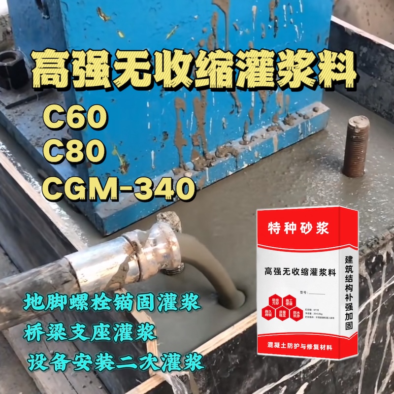 南宫灌浆料施工需要振捣吗？